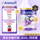 安满（ANMUM）智孕宝孕产妇奶粉妈妈女士孕早期孕中期孕晚期补钙叶酸奶粉800g