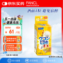 FANCL HealthScience姜黄革命10粒/盒 还原型姜黄素  解酒护肝酒前1粒 加班应酬聚会