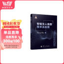【京东自营】智能无人集群技术及应用 智能感知 智能协同导航 智能规划与决策 有人无人协同 国防工业