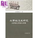 预售 北齐政治史研究 北齐衰亡原因之考察 港台原版 吕春盛 稻乡出版社