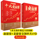 2025刚出的新生代著名游资实战交割单详细语录炒股养家交割单北京炒家陈小群92科比涅槃重生股票实盘交 新生代交割单+十大交割单（共2本