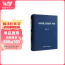 中国礼宾接待手册