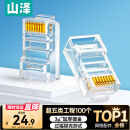 山泽 超五类网线水晶头 cat5e电脑千兆网络连接器 RJ45工程级8P8C超5类镀金水晶头 100个/盒 WL-5100