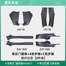 伊享适用于特斯拉焕新modely/焕新3内置门槛条后备箱护板丫改装配件 【焕新Y-8件套】前后门槛+ABC柱 原车开模保护毛毡