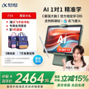 科大讯飞人工智能学习机P30【国补15%】6+256G大存储 AI 1对1精准学 幼小初高全科提升护眼平板 