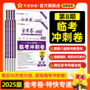 2025高考 金考卷特快专递】天星教育2025高考金考卷特快专递语文数学英语物理化学生物政治历史地理全年1-8期高考真题卷模拟卷 现货】特快专递第8期·临考冲刺卷 数学（新高考）