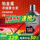 龟牌（Turtle Wax）铂金盾浓缩聚合瓷汽车蜡养护蜡镀瓷镀膜打蜡保护全车赛车衣 【新车浓缩5倍镀瓷】铂金盾浓缩