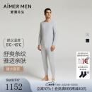 爱慕先生【轻暖】新品1号系列保暖不闷热轻盈不臃肿保暖套装男NS2024029 星灰V8B XL (175)
