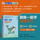 跟我一起学深度学习（跟我一起学人工智能） 清华大学出版社 王成、黄晓辉