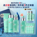 碧欧泉男士水动力洗面奶125ML+水200ML+乳75ML套装生日礼物送男友