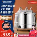 维纳仕 304暖汤煲商用自助餐炉酒店电加热汤炉不锈钢保温锅粥锅13L