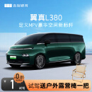 【翼真L380】试驾送露营椅 吉利银河