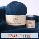 蒂诺芬100%纯山羊绒线纯山羊绒中粗毛线手工编织 宝宝线 毛衣手编羊毛线 43-牛仔蓝 50克 买一送一