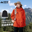 拓路者朱雀三合一冲锋衣女春秋夹克户外保暖抓绒衣硬壳外套 朱雀红 L 
