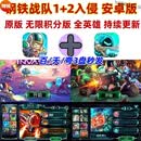 钢铁战队2入侵1+2 安卓游戏 单机游戏 豪华版 简体中文