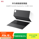 华为智能磁吸键盘 星闪版 砚黑 仅适用于华为平板HUAWEI MatePad Pro 13.2英寸2025