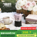 比乐蒂（Bialetti）胖东来同款摩卡壶手冲咖啡壶双阀意大利特浓粉色2杯份