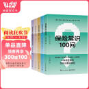 【独家定制】保险100问经典系列 精美包装（套装5册）保险与信托工具书 阅读狂欢节 书香节 阅读节