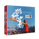 雄狮少年 签名版(电影艺术设定集从概念设计到雄狮崛起)(精)