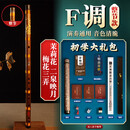竹笛大漆双鹤笛子乐器初学者苦竹零基础e调c调f横笛定制 整节F调（成人）