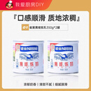 雀巢（Nestle）尚巧厨雀巢鹰唛炼乳蛋挞皮黄油奶茶店淡奶油炼奶专用烘焙家用练奶 雀巢350g*2