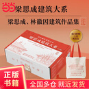 【当当正版书籍】中国建筑史系列套装（共5册）辉煌五册，建筑学昆仑。梁思成、林徽因讲透中国建筑的一切。专家修复手绘图，完美如初；奢侈高清插图，视觉盛宴；译文、注释、扩展知识，中学生都能读懂