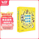 独角鲸和水母的故事（奇想国童书）这是来自海洋活宝组合的美味故事，专治各种不开心