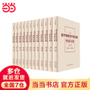 俄罗斯解密档案选编：(平)中苏关系(1945-1991)（12卷）