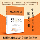 【现货】显化 一本为你带来积极转变的赋能之书。显化是一种能力，只要用对方法，人人都能活出更好的人生 北京科学技术出版社 【现货】显化 一本为你带来积极转变的赋能之书