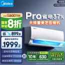 美的空调 大1.5匹 酷省电pro 新一级能效 变频冷暖 家电国家补贴 节能壁挂式挂机 KFR-35GW/N8KS1-1P
