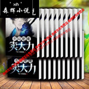 全套21本弈青锋 无删减 开局地摊卖大力小说1-21册 3062章完结 1-21册完结无删减（共21本）