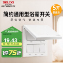 德力西（DELIXI）浴霸开关 通用86型卫生间浴室多合一开关面板 五开翻盖白色