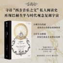 巴赫传 时代 观念和最爱的书 权威学者跨学科解读 巴赫艺术人生全揭秘 聆听巴赫用音符编织的心灵世界 拉蒙·安德烈斯著 古典音乐 J.S.巴赫 巴洛克音乐 作曲家