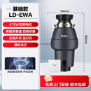 海尔厨余垃圾处理器厨房家用研磨餐厨残渣粉碎机食物厨余机 基础款LD-EWA