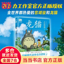 【当当 正版包邮】宫崎骏漫画书全套 宫崎骏书籍 宫崎骏绘本 龙猫