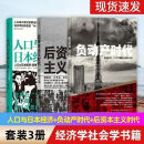 【塑封新书】经济社会启示录 全3册 负动产时代+后资本主义时代 【塑封新书】 经济社会启示录（套装3本）