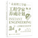 9787121405587 工程学家养成计划 电子工业出版社 乔尔·利维