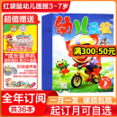 幼儿画报杂志2025年全年订阅红袋鼠儿童绘本期刊0-7岁 【全年订阅送快乐成长留声机】2025年5月起订