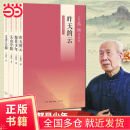 【当当正版包邮】王鼎钧回忆录四部曲（附赠王鼎钧精美纪念笔记本）关山夺路+怒目少年+昨天的云+文学江湖回忆录  散文大师王鼎钧作品集指尖物语浓缩中国现代史