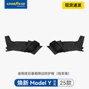 固特异（Goodyear）门槛条适用于特斯拉焕新ModelY/3换新防护板配件防踩踏车身装饰件 焕新ModelY 后备箱侧边防护板