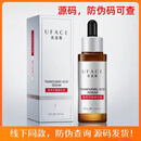 优斐斯（uface）烟酰胺精华传明酸精华液提亮肤色改善光泽30ml氨甲环酸 优斐斯氨甲环酸精华液5%（30ml防伪可查