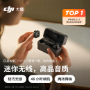 大疆 DJI Mic Mini (一拖二含充电盒)迷你无线高品音质降噪领夹麦克风户外采访直播vlog手机相机收音麦