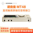 NEUMANN 诺音曼 MT48专业录音混音编曲录音棚音乐工作室直播K歌 MT48（国行）