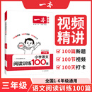 2026新版一本阅读训练100篇小学语文同步阅读理解专项训练书二三四五年级阅读理解专项训练人教版23456年级阅读一百篇小学语文阅读 3年级阅读【语文】 正版
