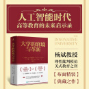 【现货 速发】大学的窘境与革新