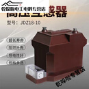 10KV高压电压互感器JDZ-计量测量内全绝缘 10/0.10.5
