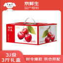京鲜生 国产樱桃 车厘子 巨无霸3J级 3斤礼盒装 单果12g 生鲜水果