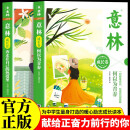意林 成长卷-奔走在自己的热爱里 何以为青春（全2册）中小学生推荐阅读积累写作素材提升阅读写作能力