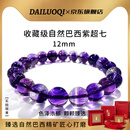 黛洛奇超级七水晶手串女士紫红三轮骨干转运手链送女友闺蜜生日礼物 12mm巴西紫超晶 收藏级