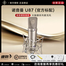 NEUMANN  诺音曼 纽曼103 105 U87 149唱歌直播录音麦克风大振膜话筒 纽曼 u87